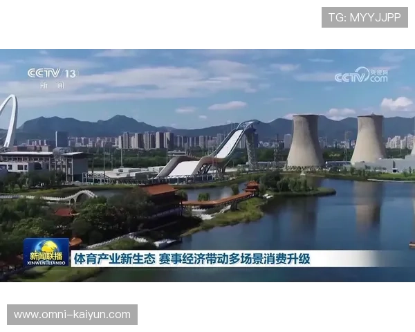 产业链协同开发互动娱乐产品，拓展赛事消费场景。